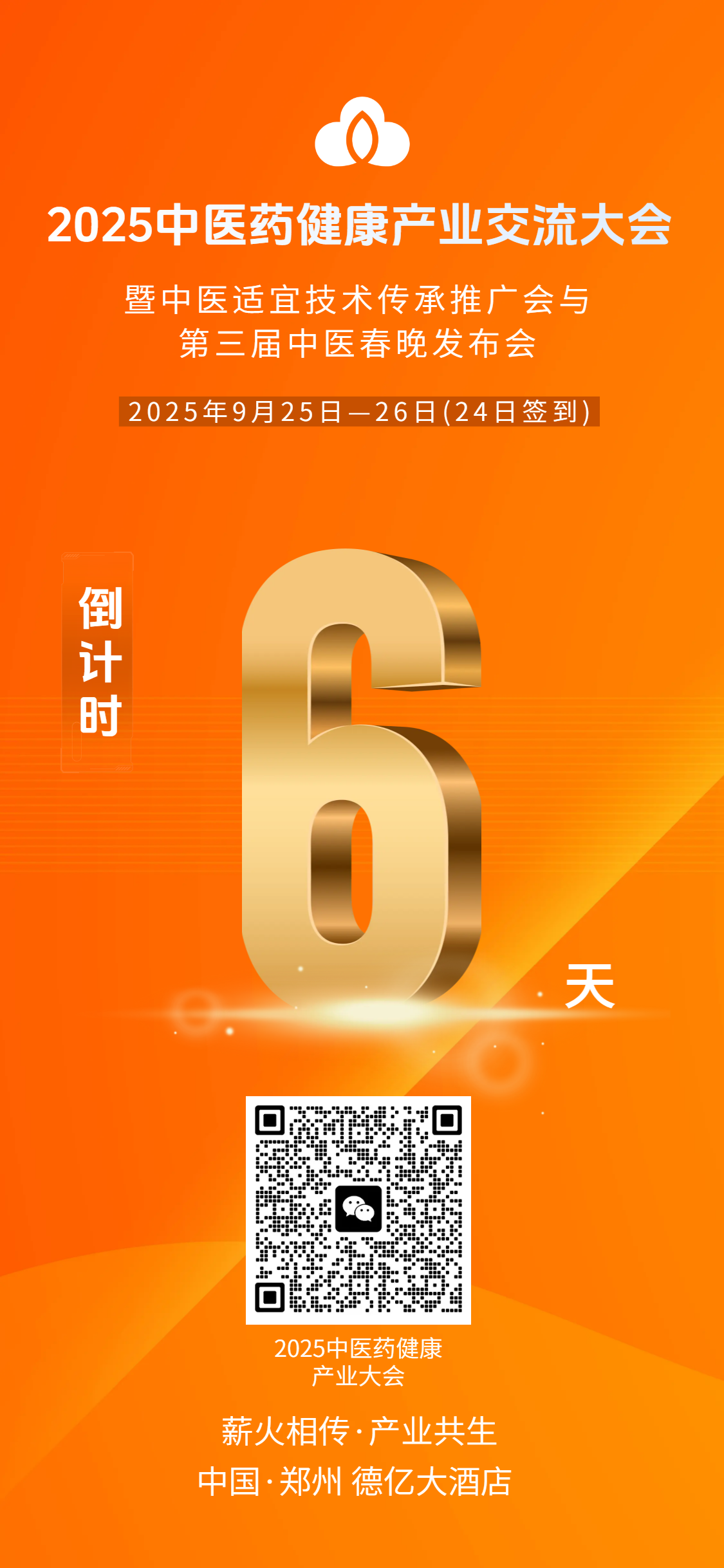 以會為橋，賦能中醫產業崛起的實踐路徑